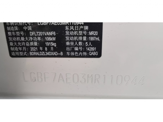 日产天籁天籁 2021款 2.0L XL 舒适版