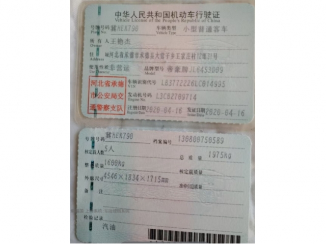 吉利汽车远景远景 2020款 改款 1.5L CVT尊贵型