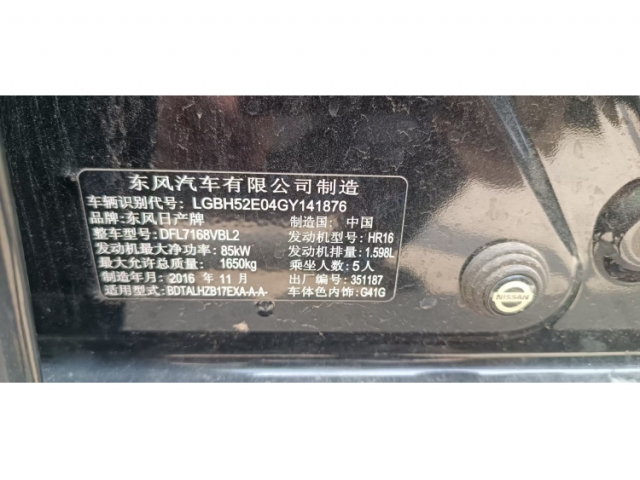 日产轩逸