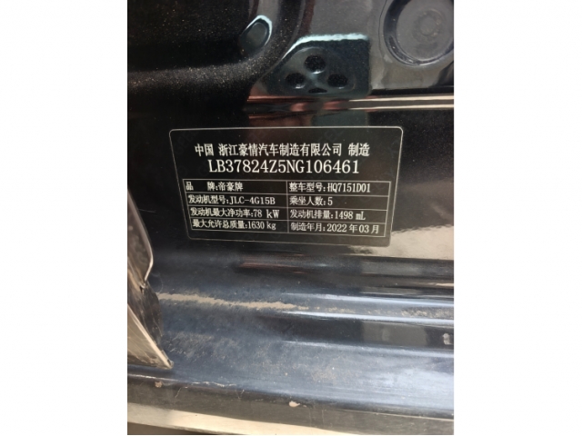 吉利汽车帝豪