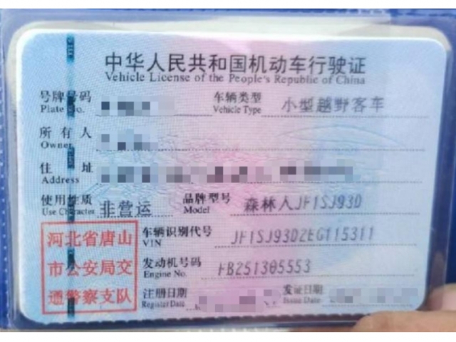 斯巴鲁森林人