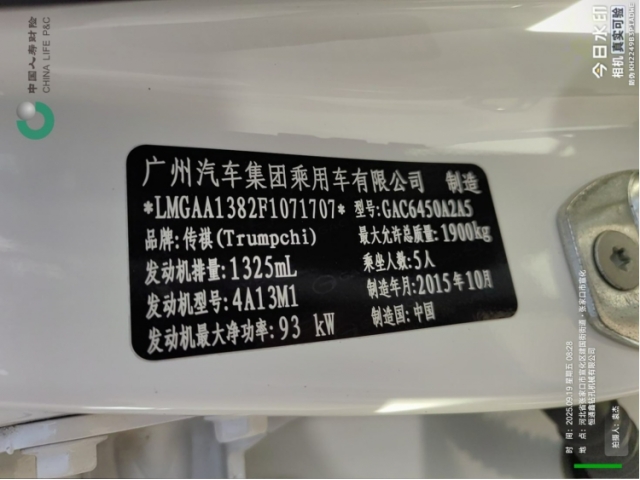 广汽传祺传祺GS4