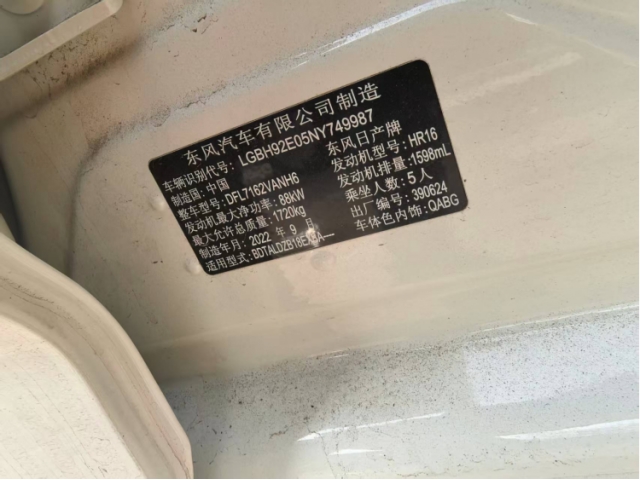 日产轩逸