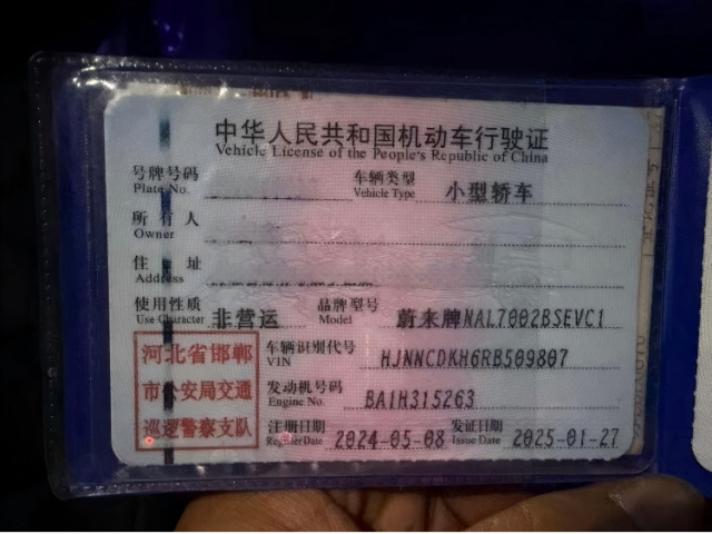 蔚来