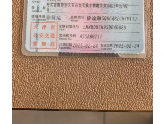 捷途