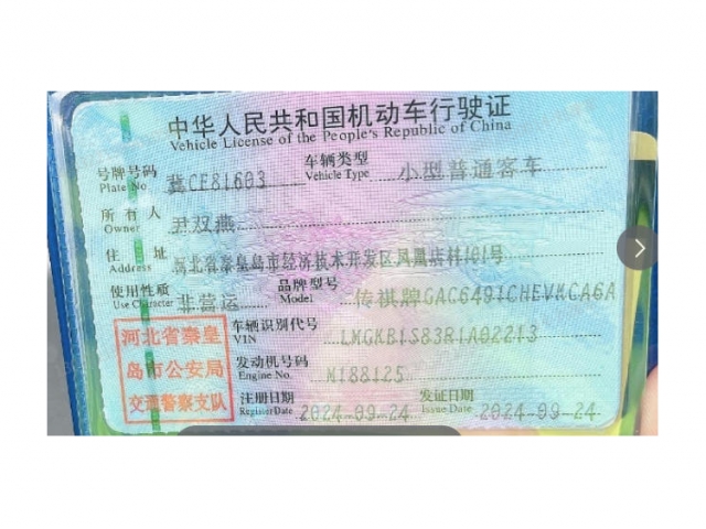 广汽传祺