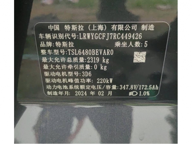 特斯拉