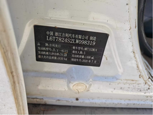 吉利汽车帝豪