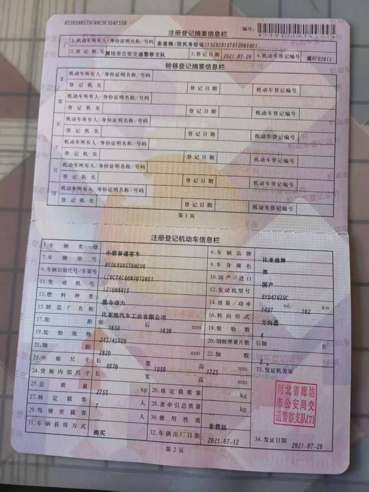 唐（2018-