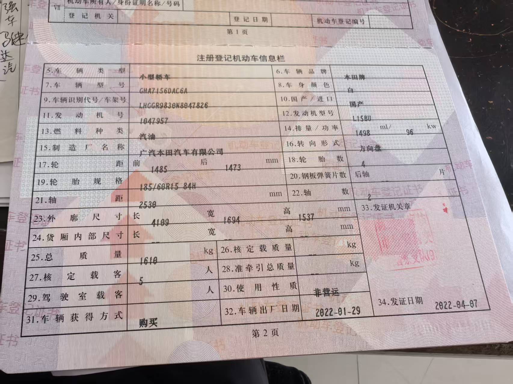 飞度