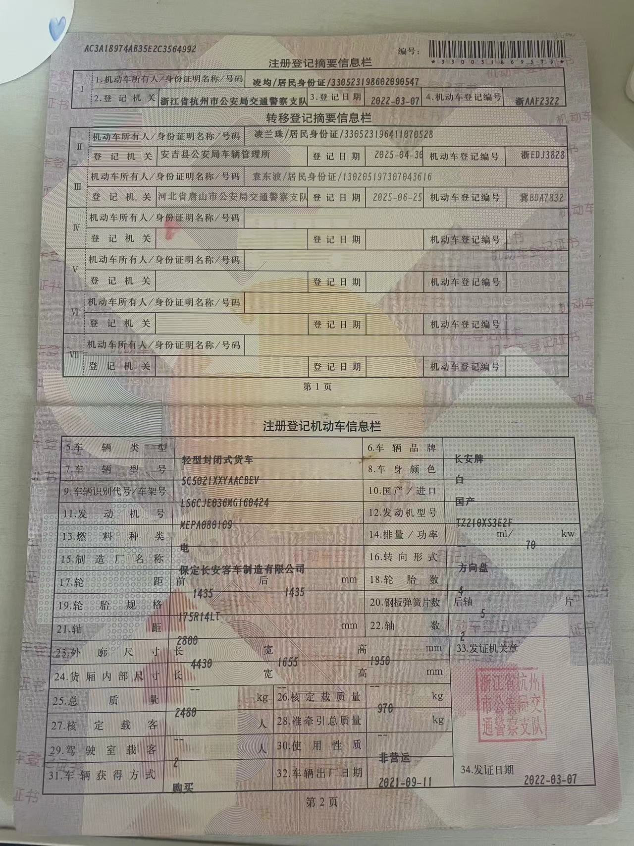 长安之星9(第一代,2015-2015)