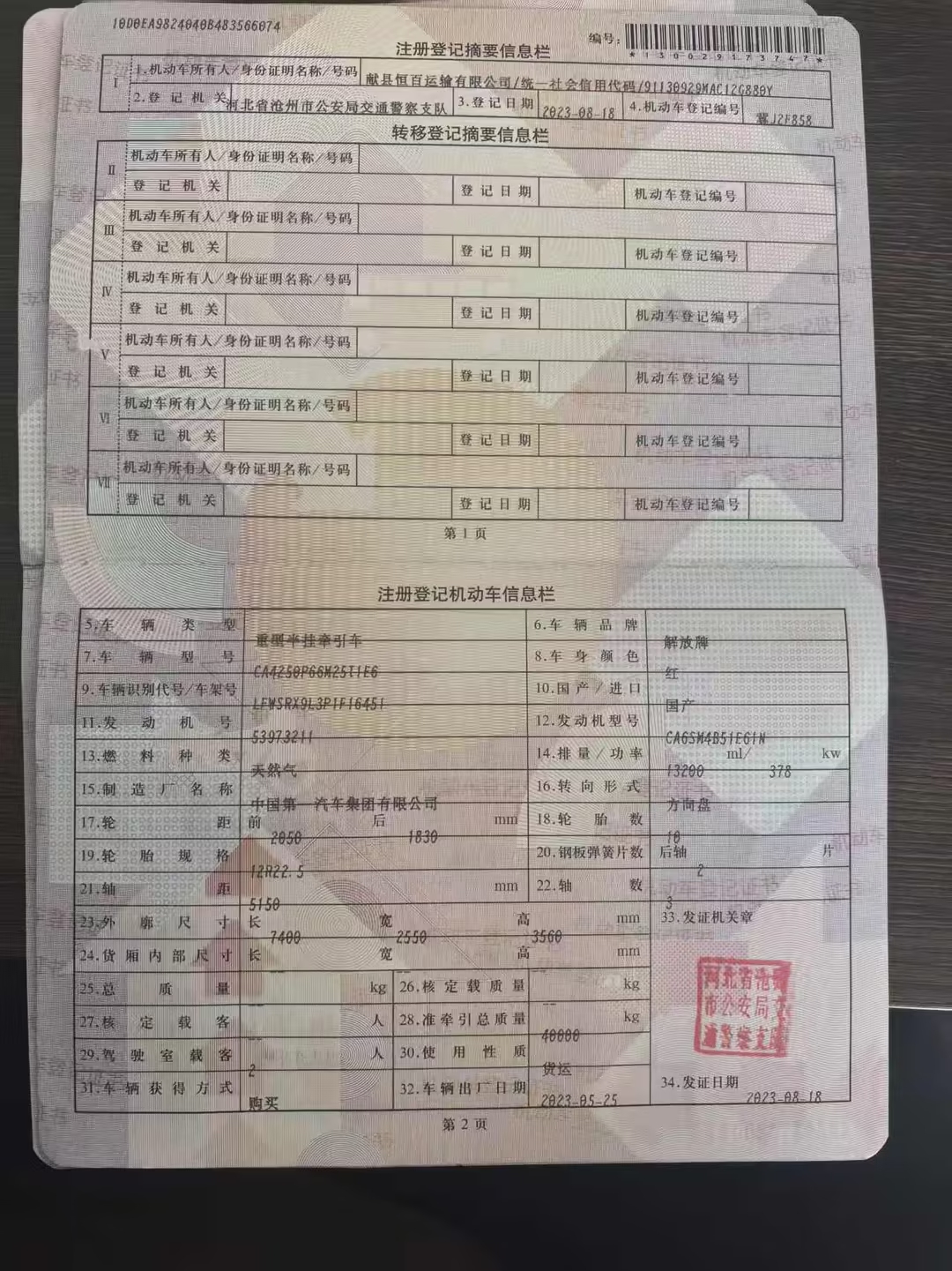 解放新J6P