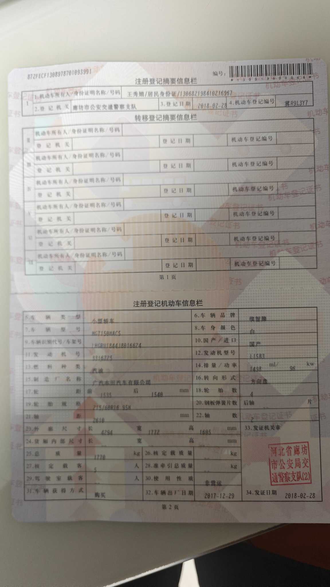 缤智