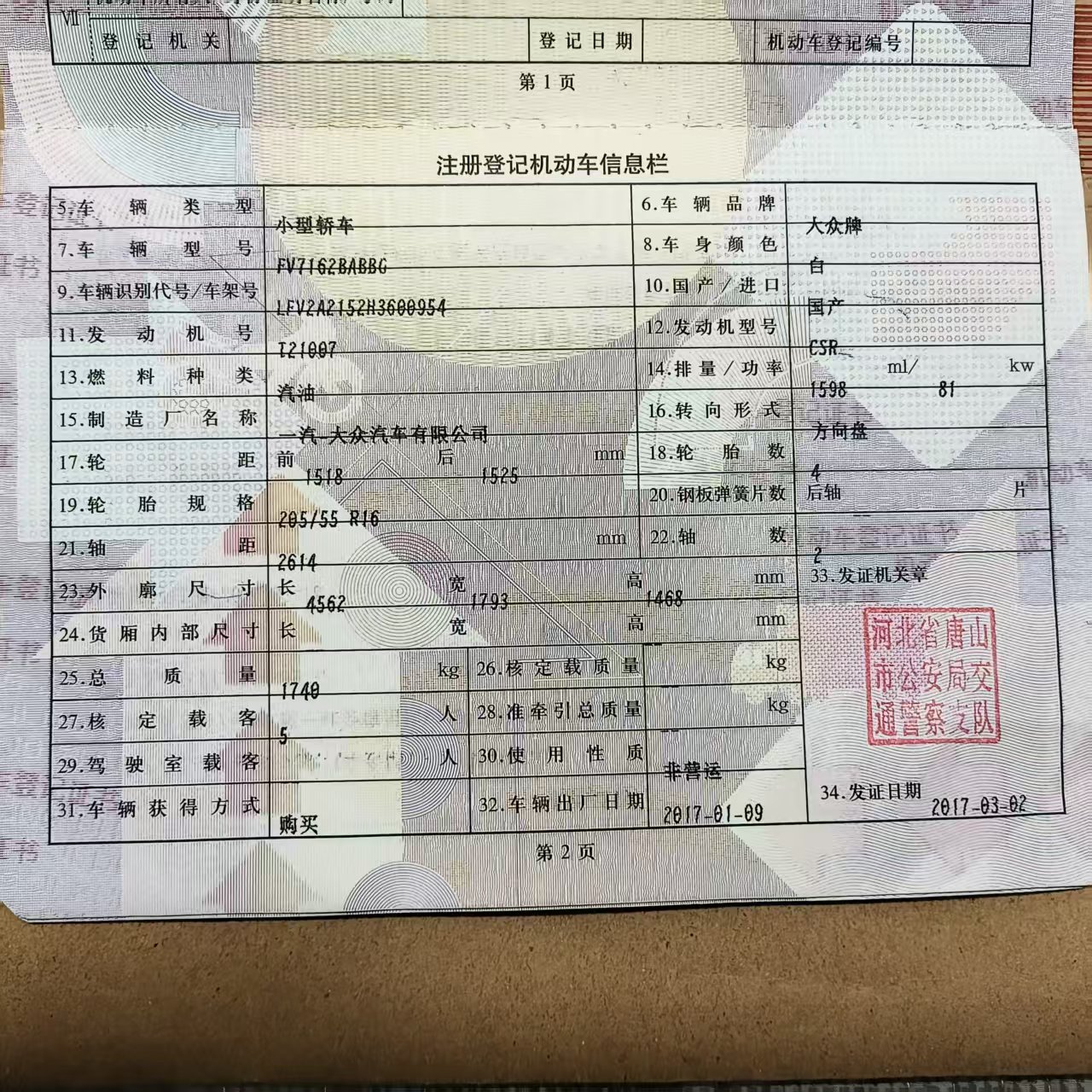宝来（2016-2019）