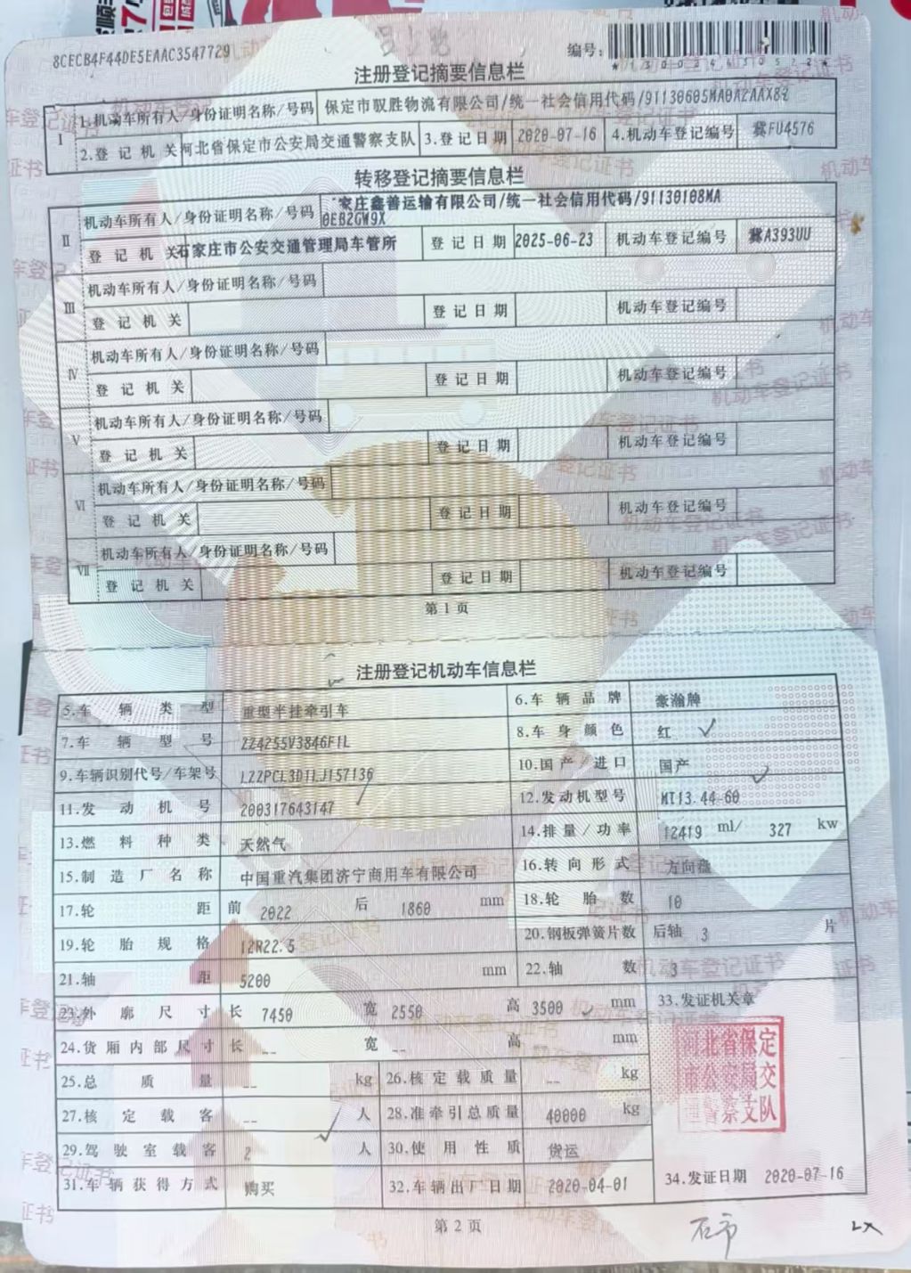 豪瀚J7G