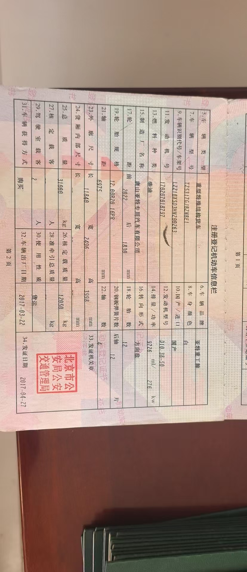 亚特重工牌混凝土搅拌运输车