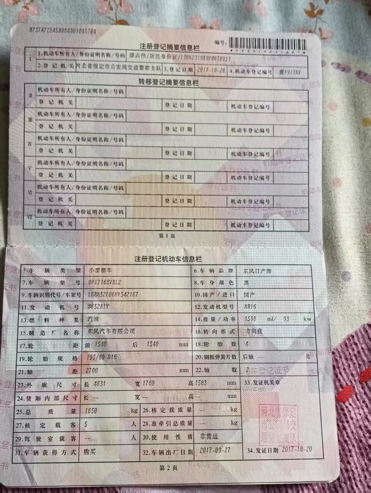 轩逸