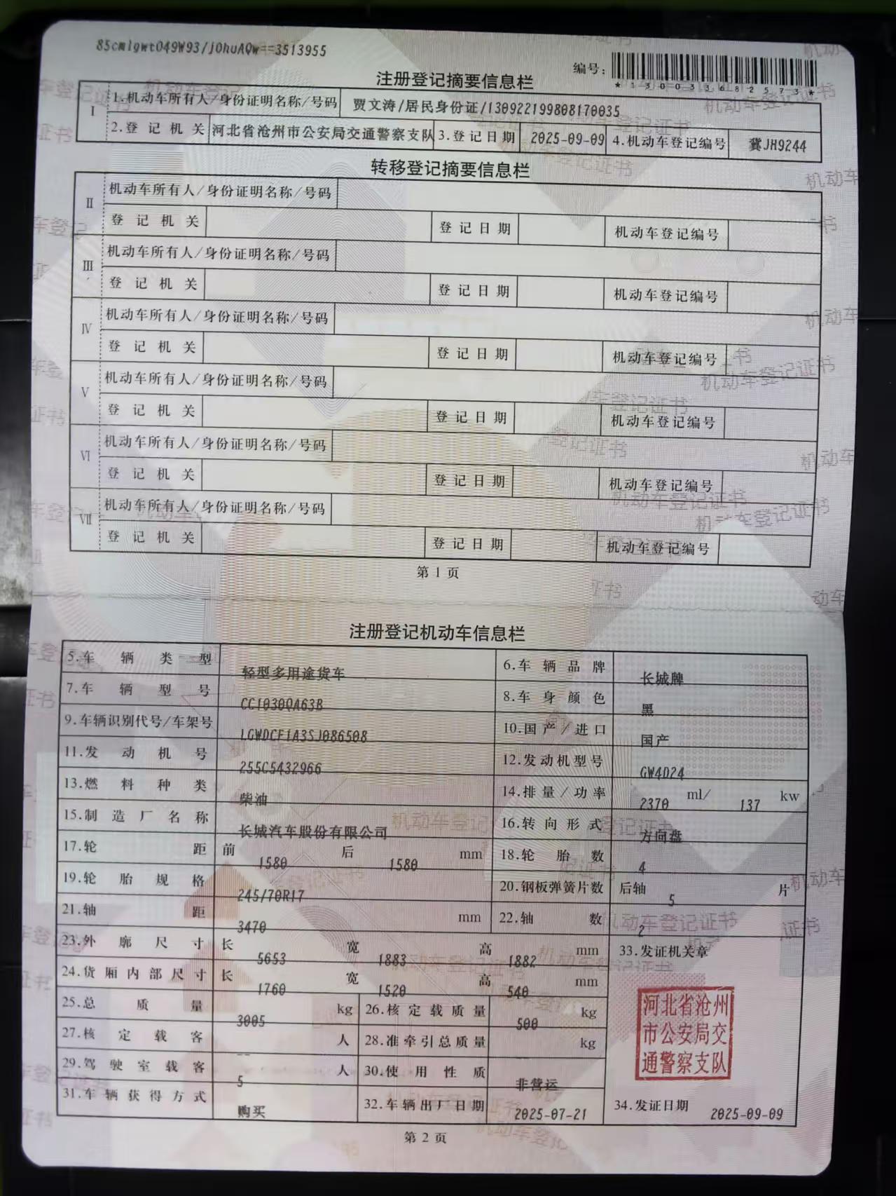 长城皮卡