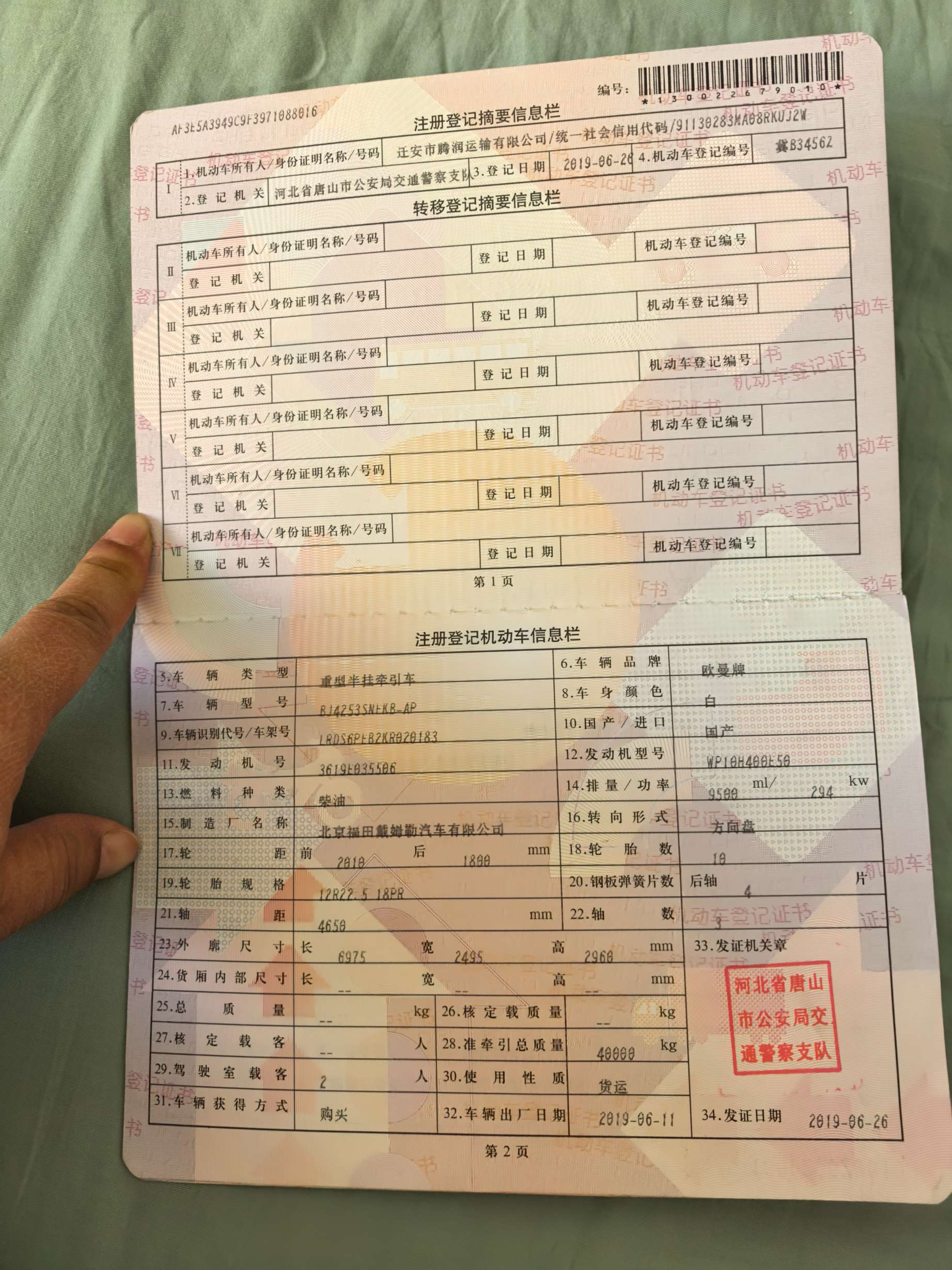 福田牌车辆运输车