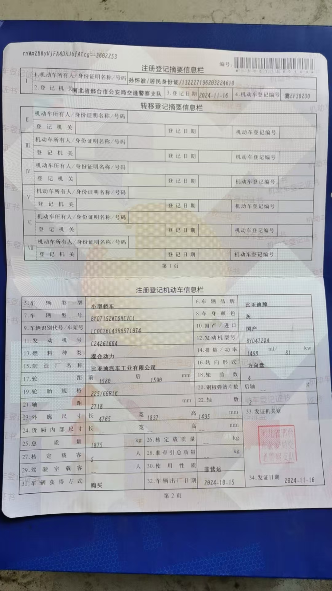 秦 PLUS（2021-