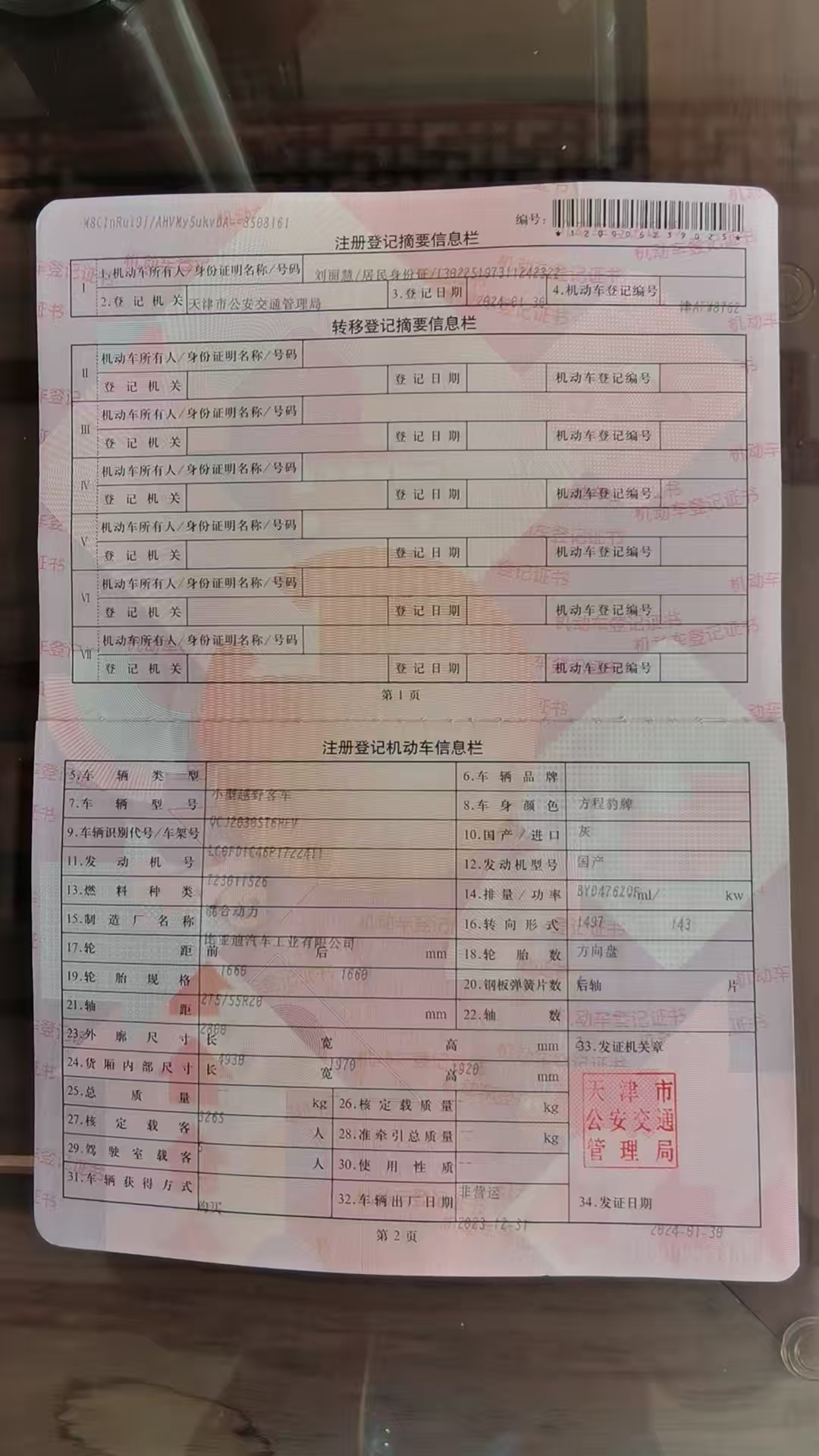 豹5(第一代,2023-)