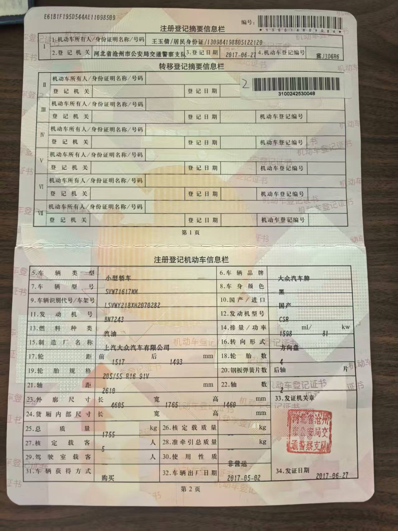 朗逸（2012-2019）