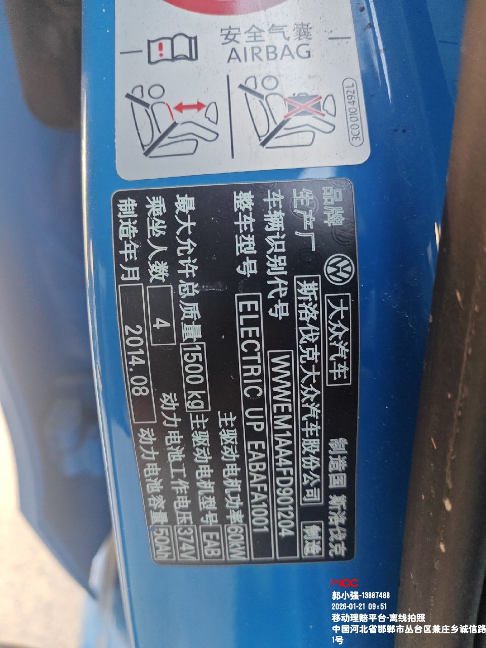 E-UP EV（2015-2016）