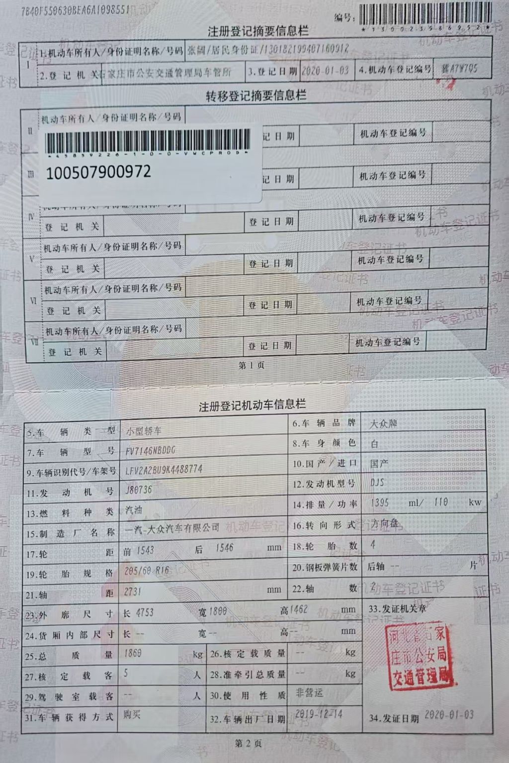 速腾（2019-2026）