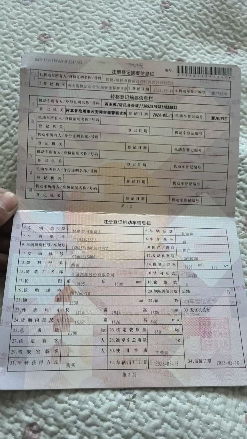 长城皮卡