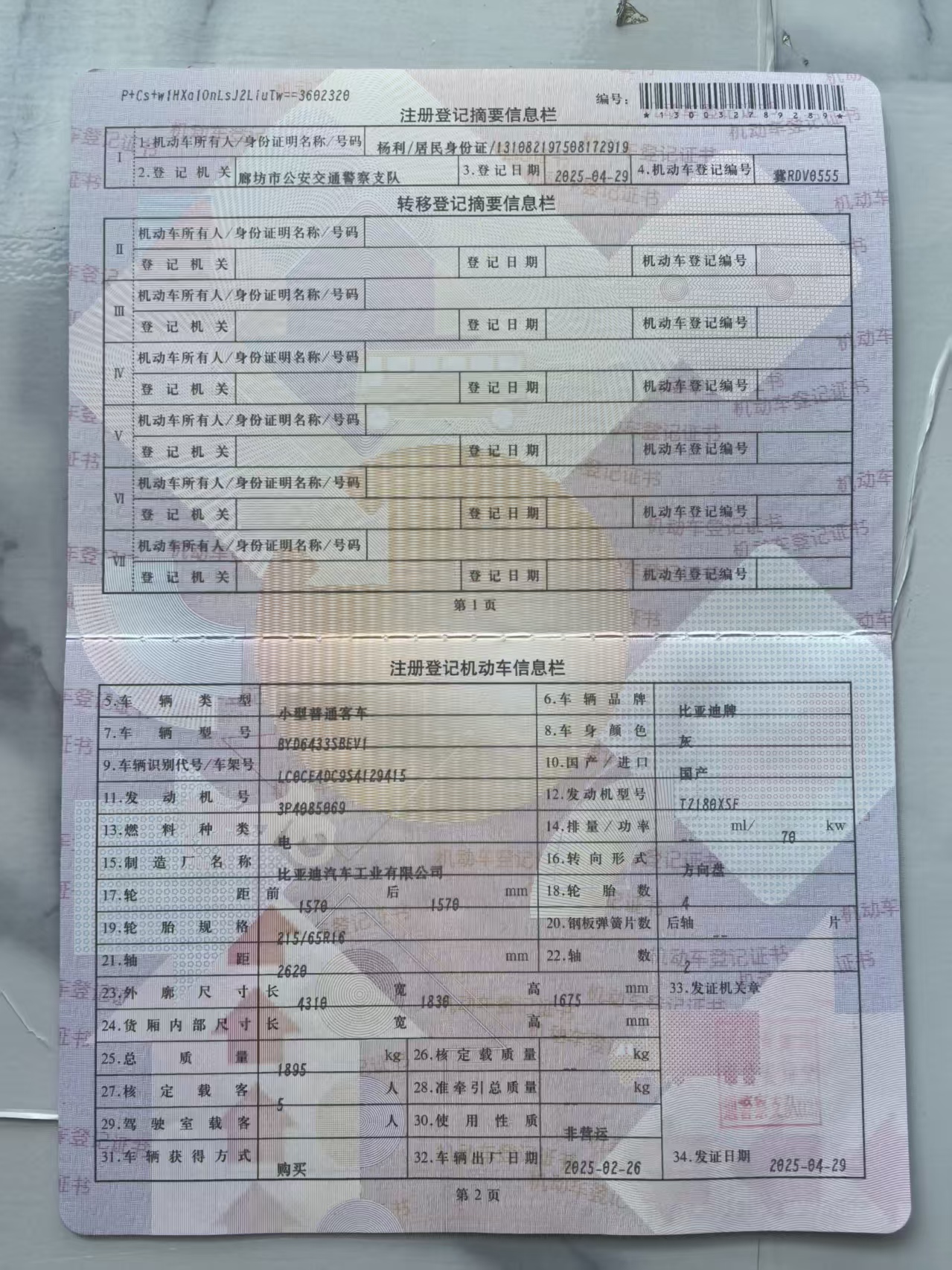 元UP EV（2024-