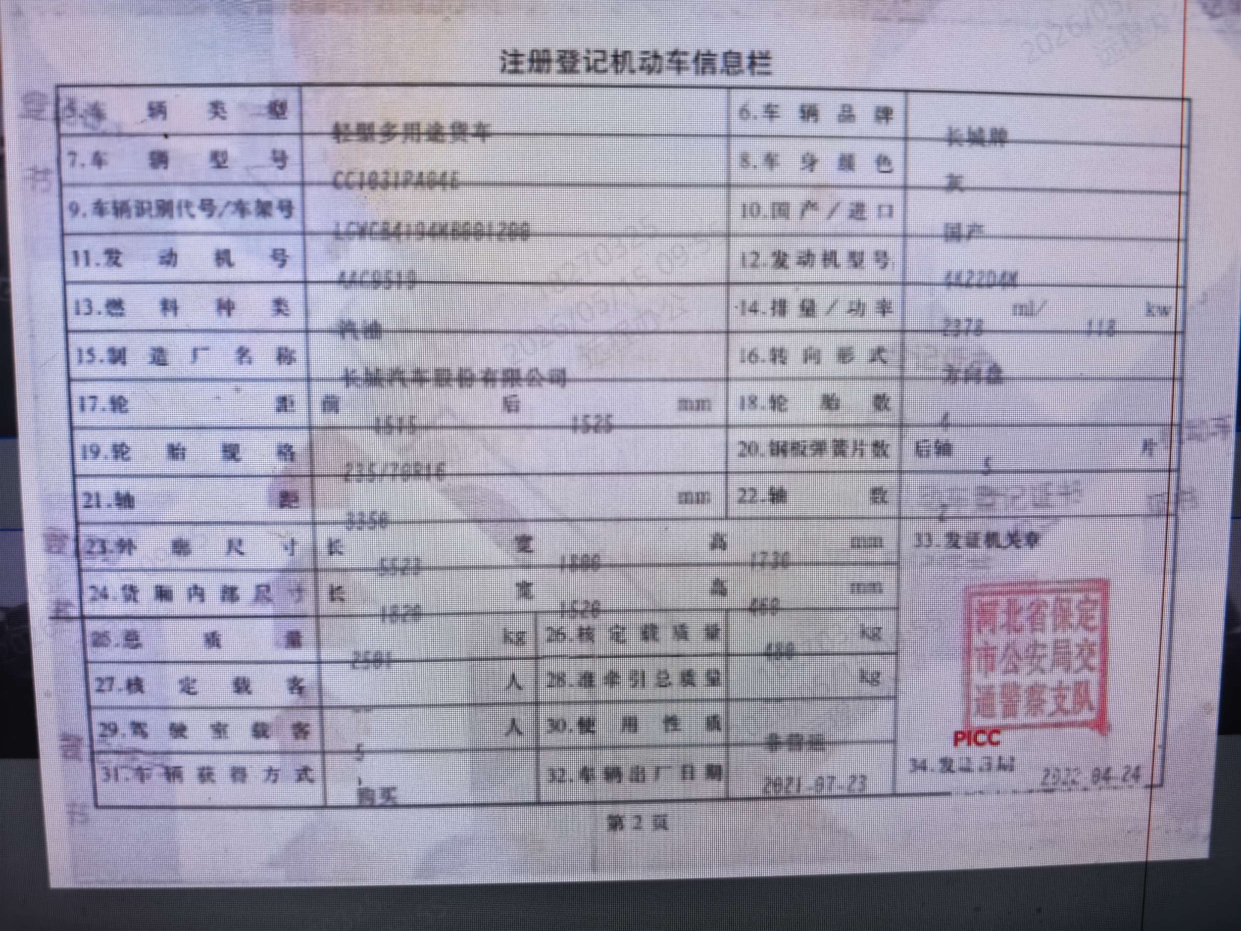 长城皮卡