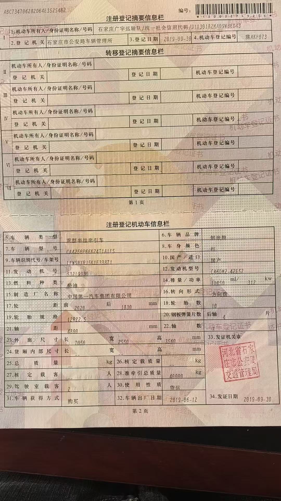 解放新J6P