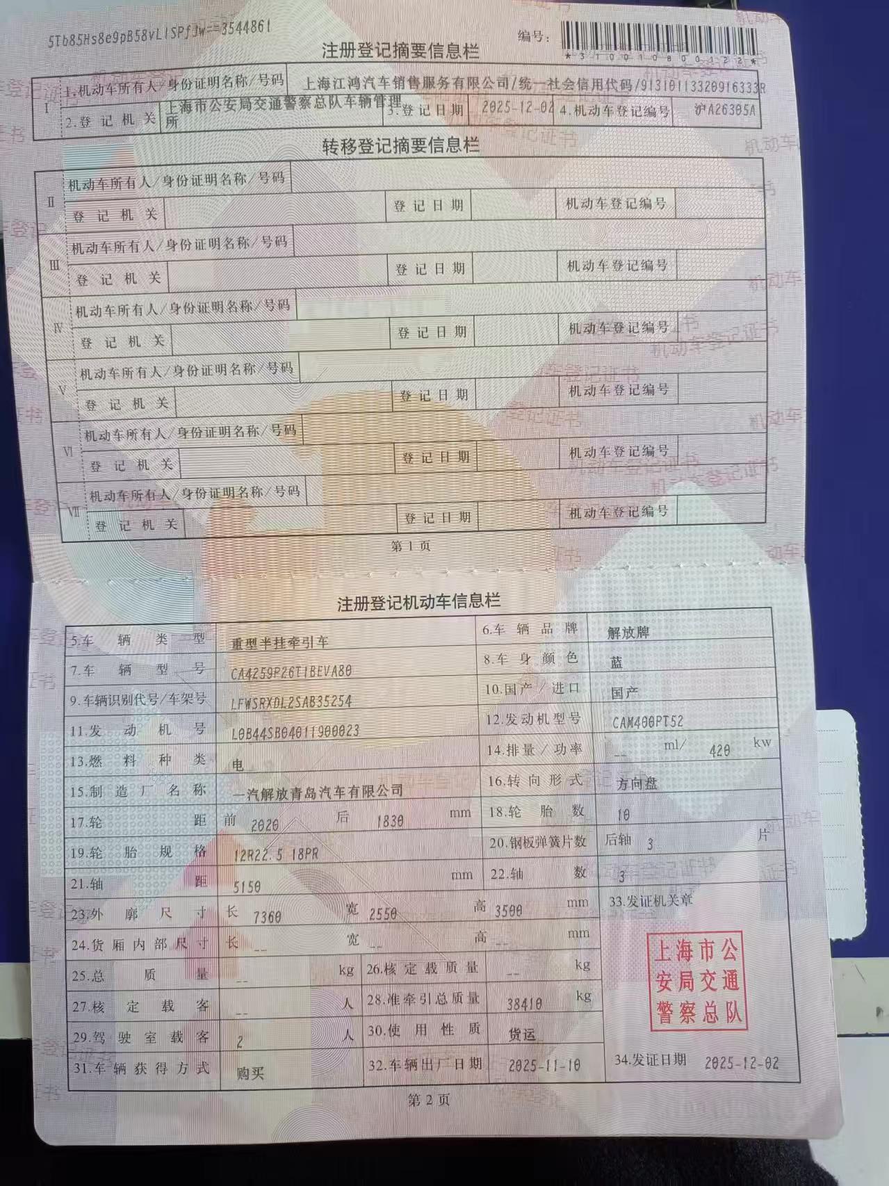 解放JH6
