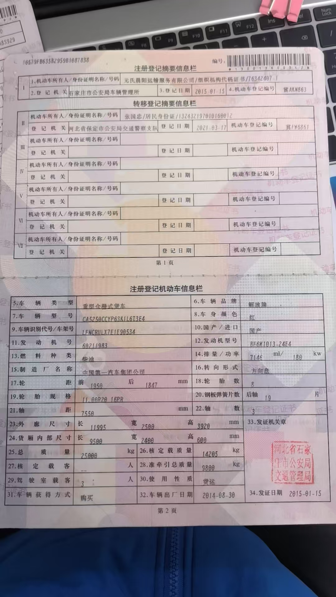解放J6M