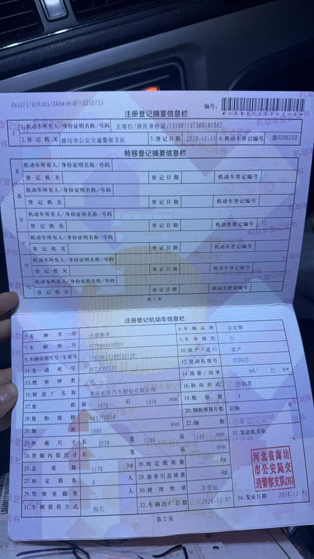 长安Lumin