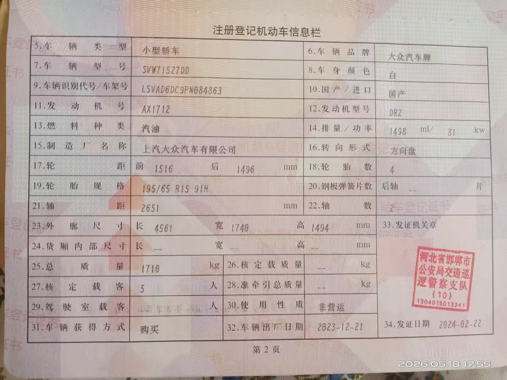 朗逸 新锐（2023-