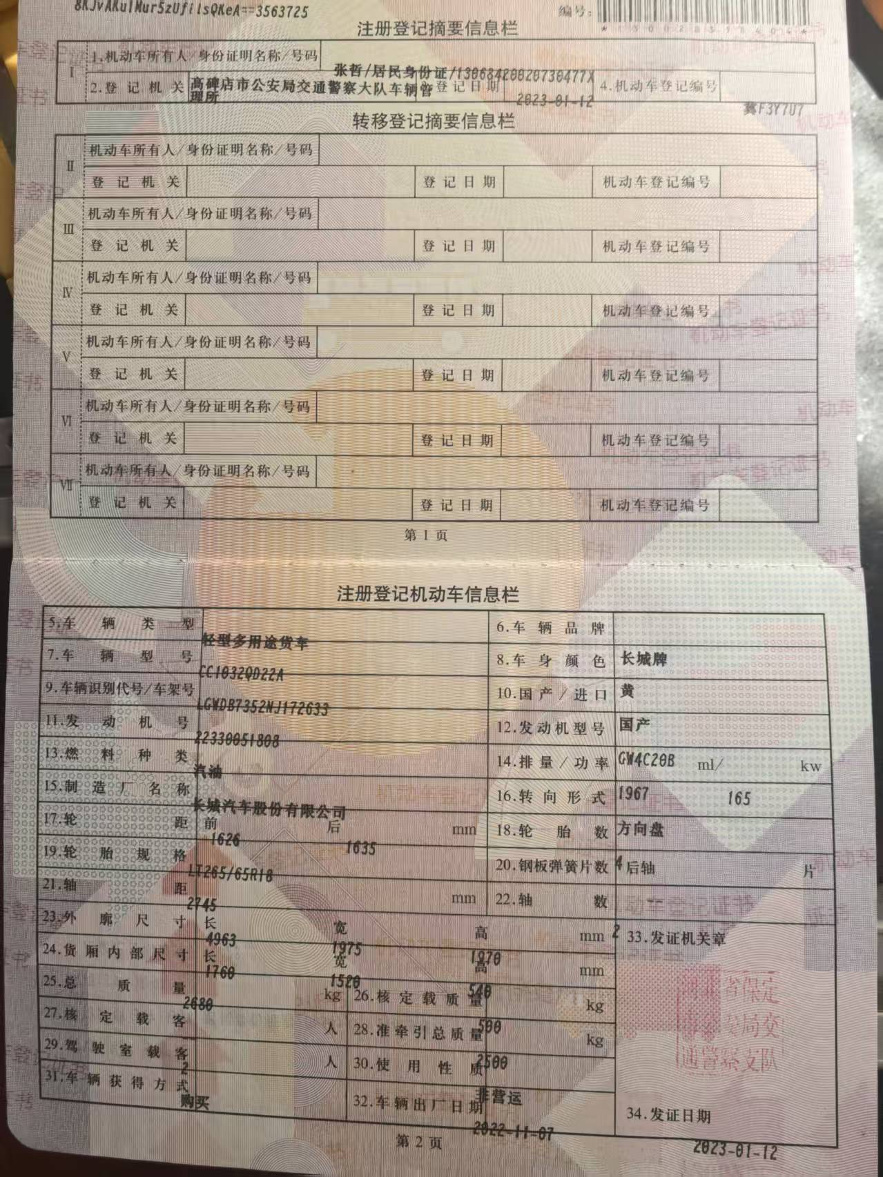 长城皮卡