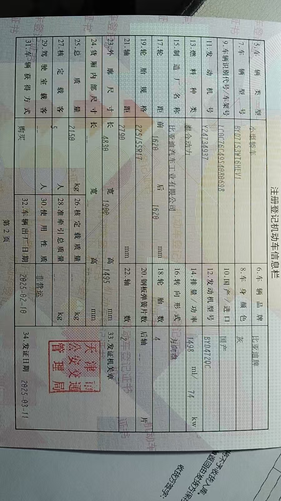 秦L（2024-