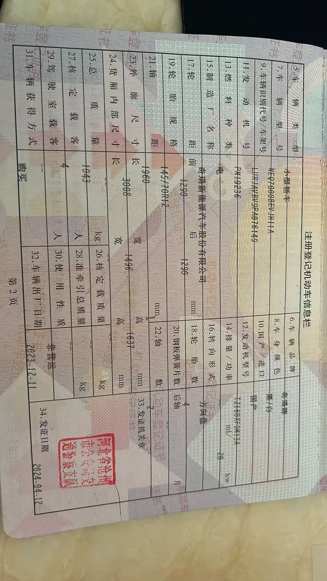 QQ冰淇淋(第一代,2022-)