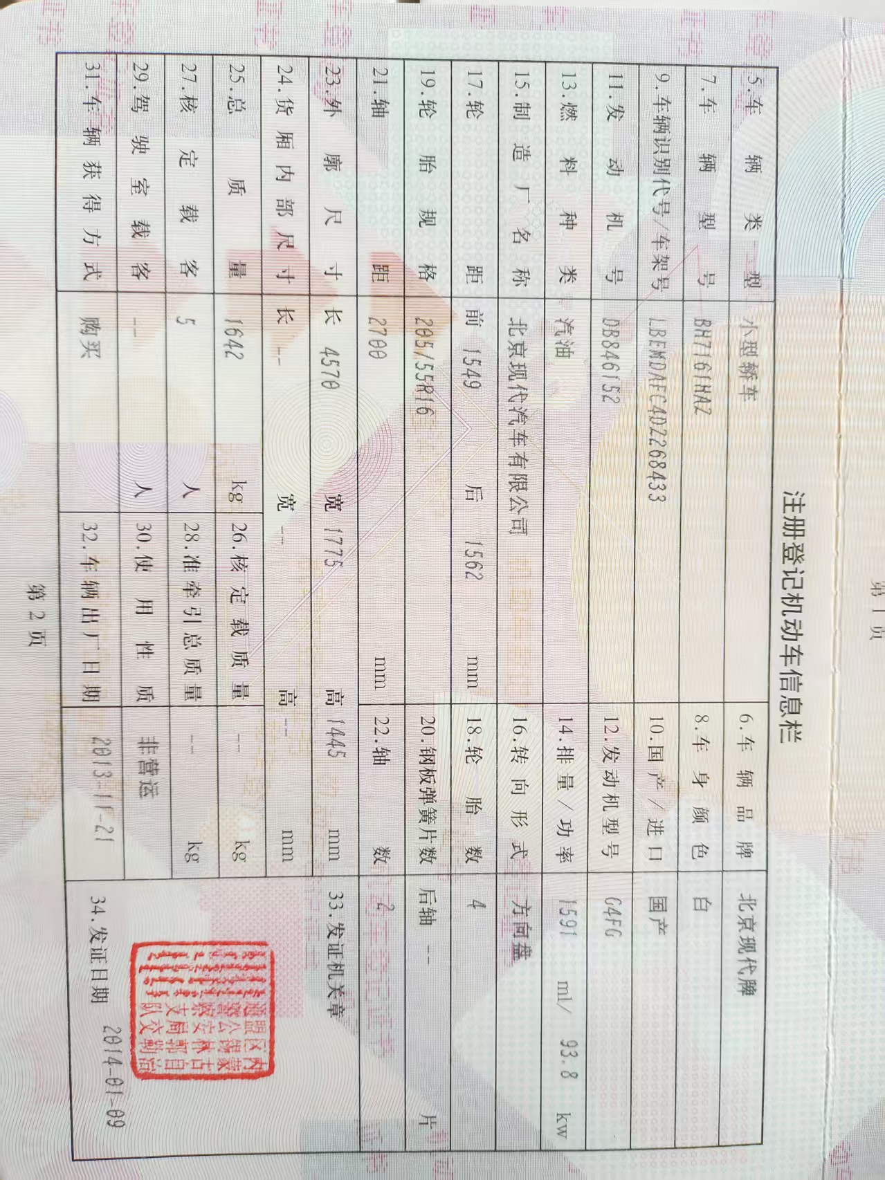 伊兰特