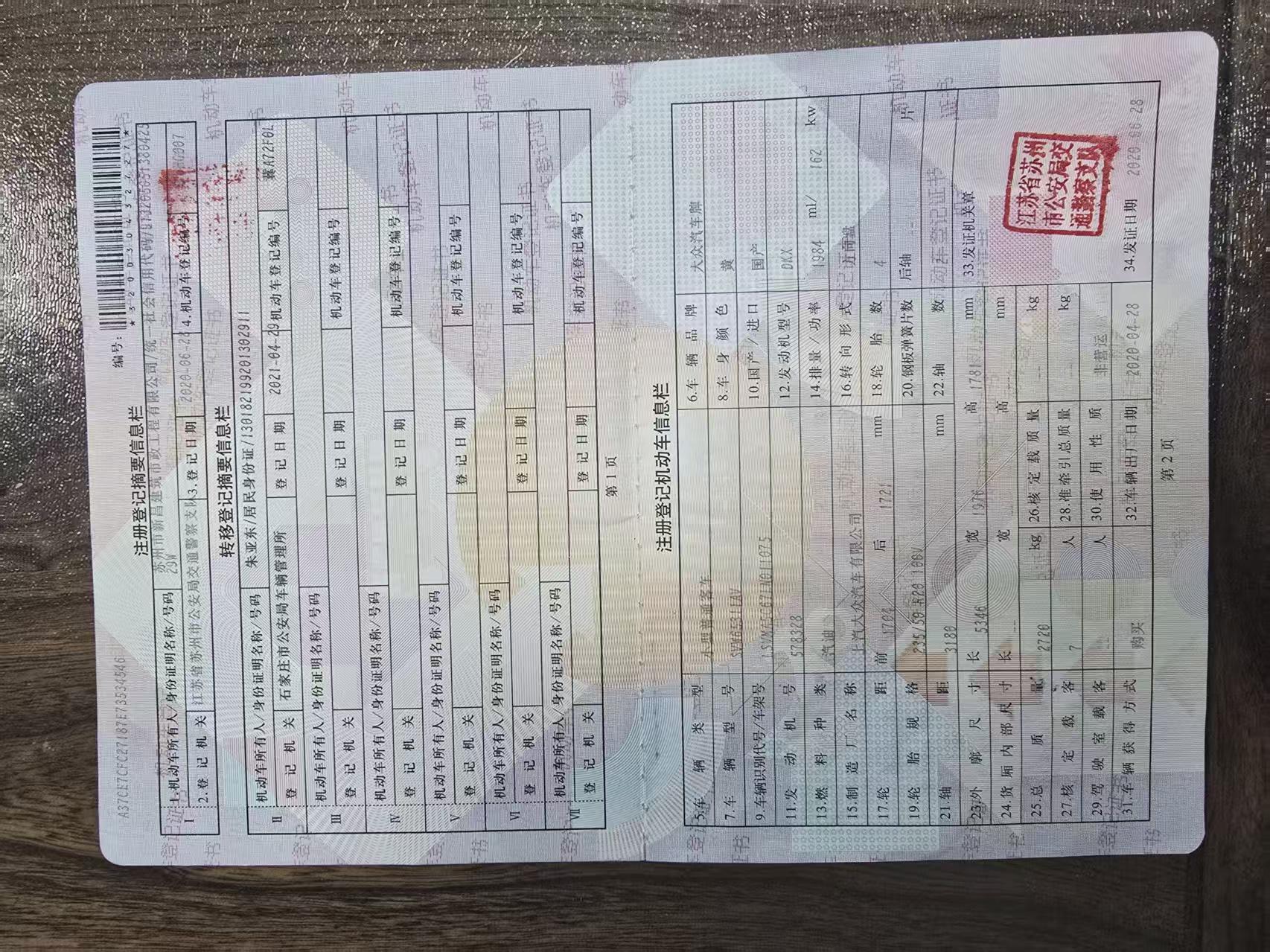 威然（2020-