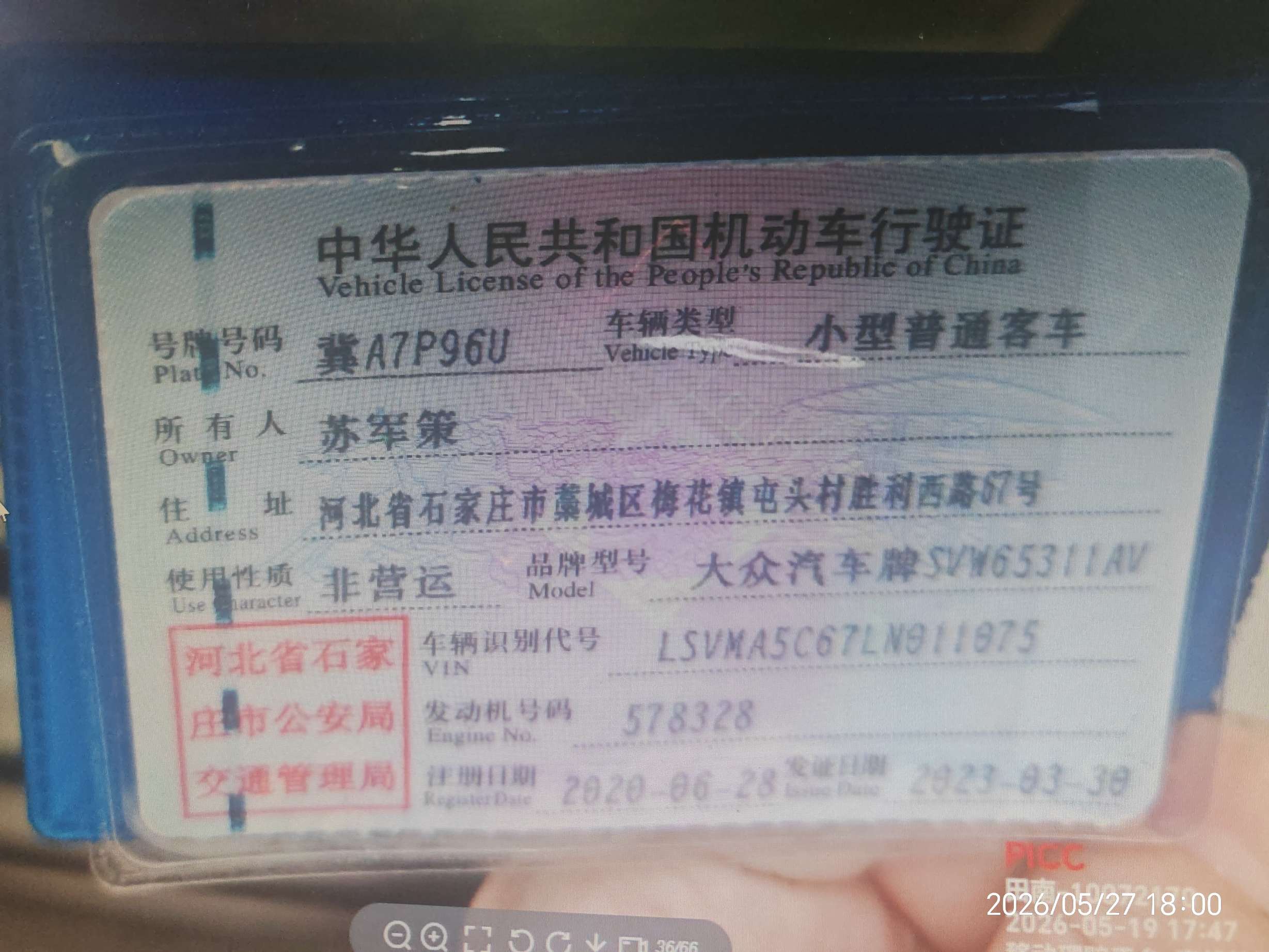 威然（2020-