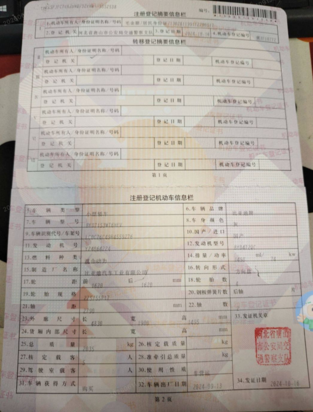 秦L(2024-