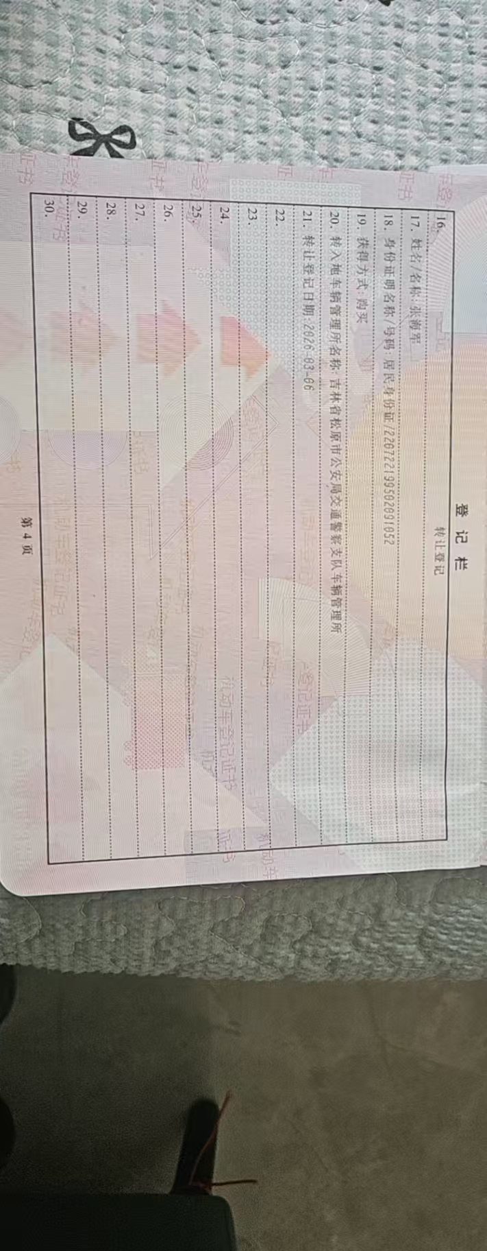 V级