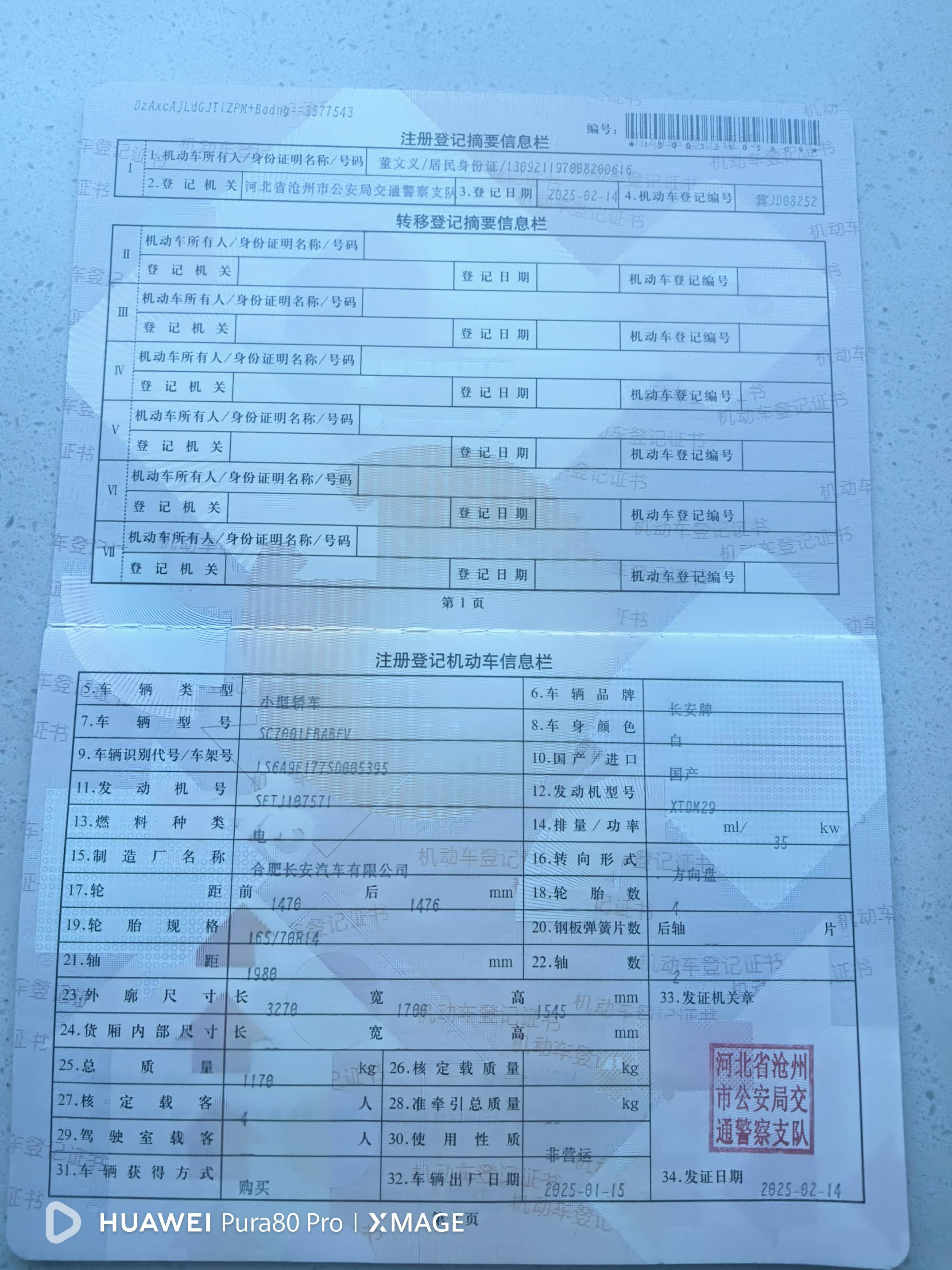 长安Lumin