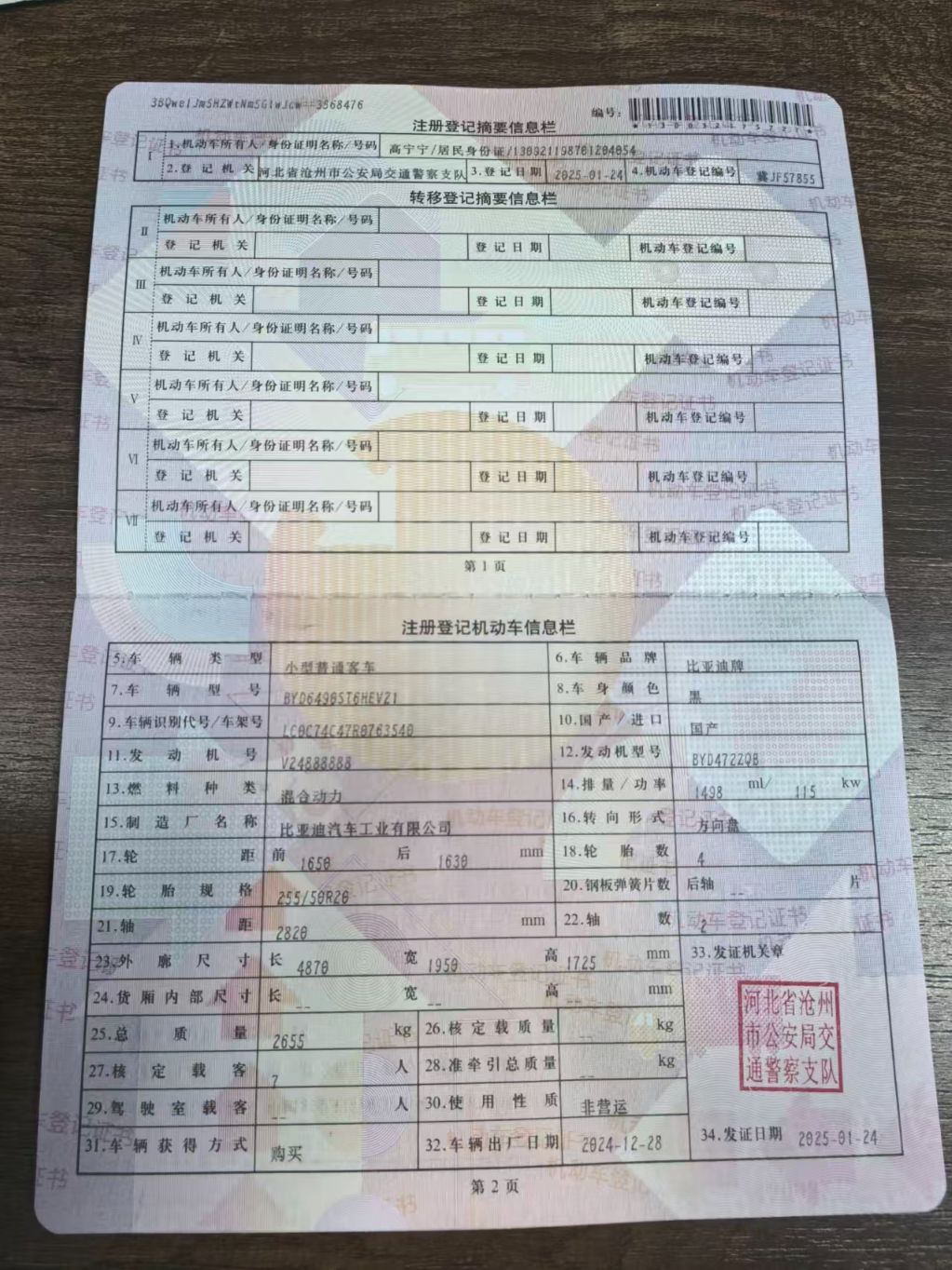 唐（2018-