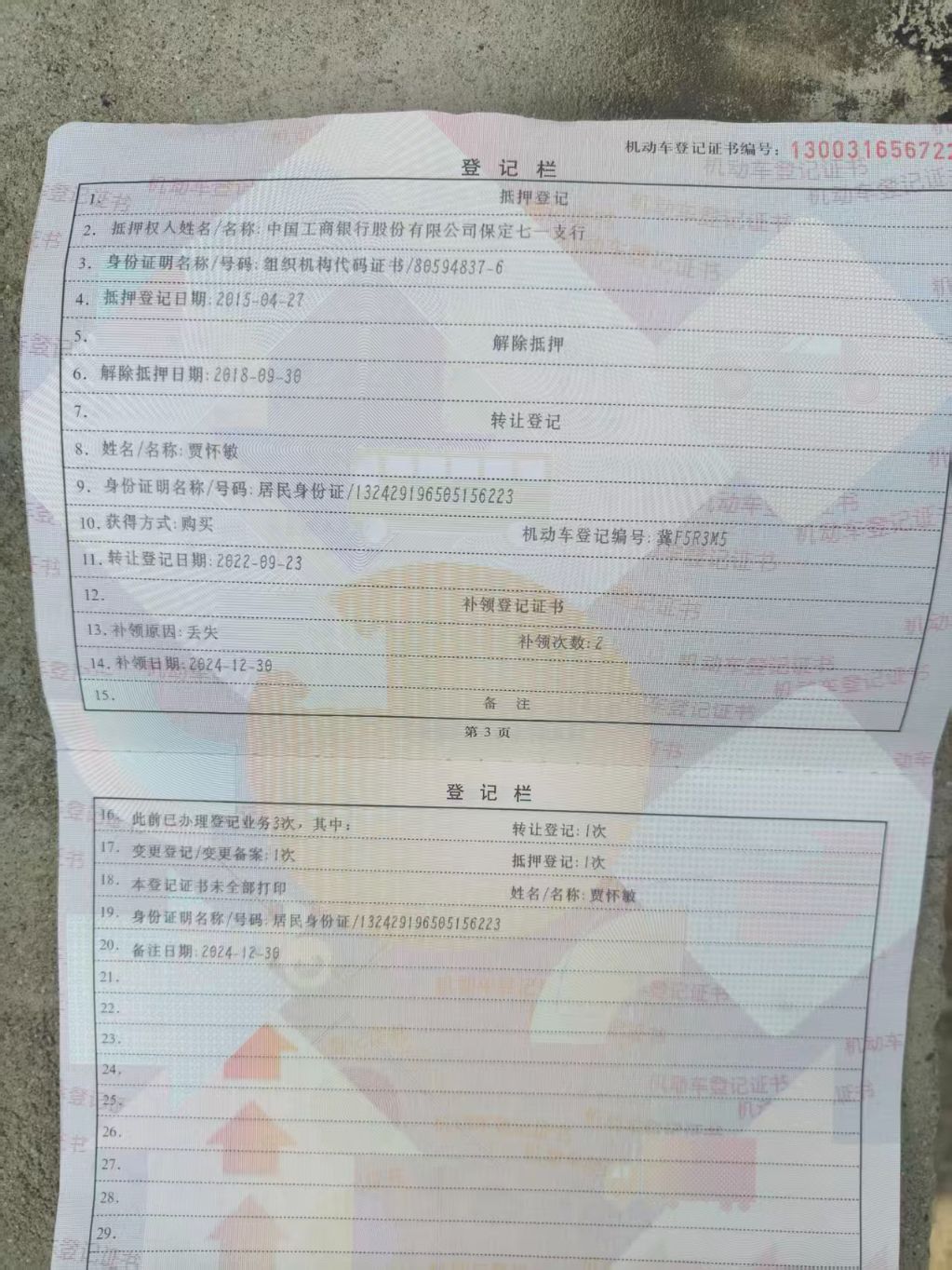 东风风神H30