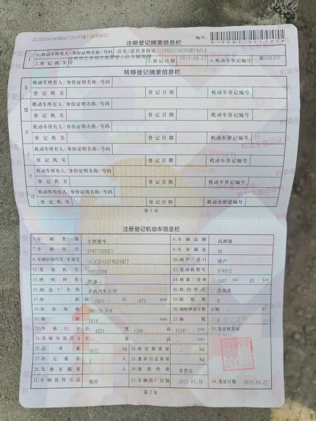 东风风神H30