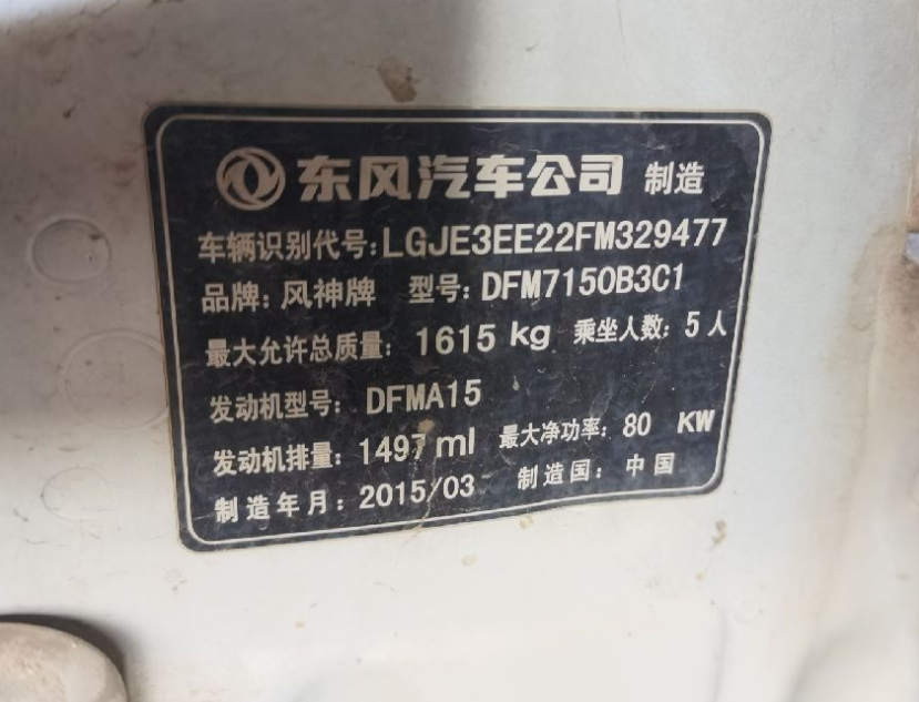 东风风神H30