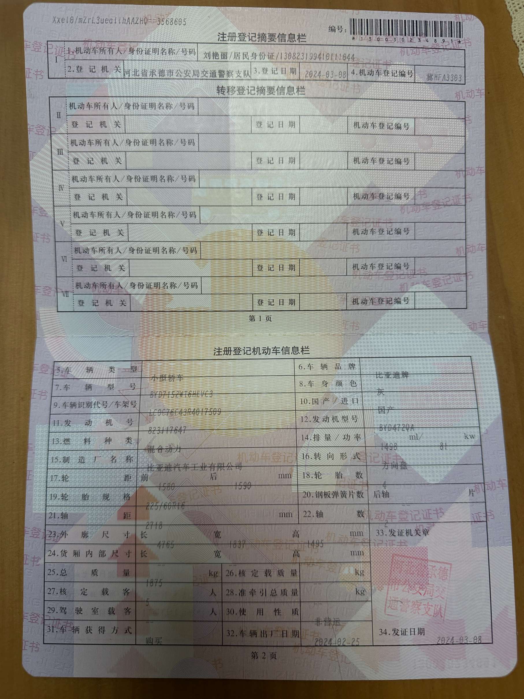 秦PLUS(第一代,2021-)